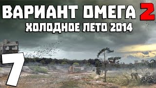 S.T.A.L.K.E.R. Вариант Омега 2: Холодное Лето 2014 #7. Хакер и его ретрансляторы