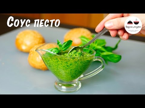 Соус ПЕСТО  Классический рецепт  Classic pesto