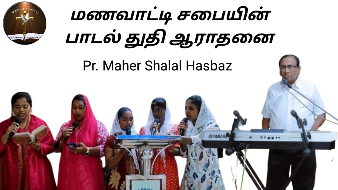 பயமில்லையே பயமில்லையே | தகப்பனே தந்தையே தலை நிமிர செய்பவர் நீரே. | Rev.Maher Shalal Hasbaz