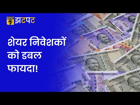 Money9 Jhatpat: अपने Shareholders को Discount Vouchers दे रही ये कंपनी, निवेशकों को हो रहा डबल फायदा