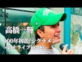 〖高橋一輝〗100年初恋/シクラメン 2025.01.12 路上ライブin川崎
