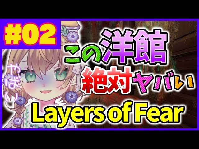 【LIVE】このやばい館から脱出したい【Layers of Fear】のサムネイル