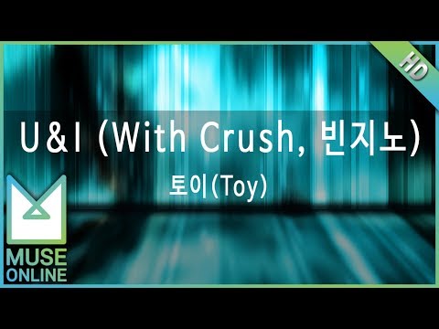 [뮤즈온라인] 토이(Toy) - U&I (With Crush, 빈지노)