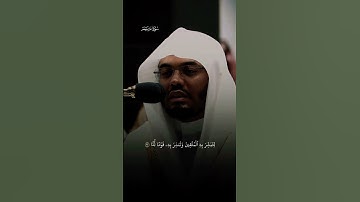 سورة مريم، الشيخ ياسر الدوسري . قرآن كريم ؛ #اكسبلور  #لايك #تيك_توك  #حديث_صحيح  #quranforeever