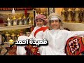 احمد جايب قصيدة في المجلس ومايعرف معناها فراج قزيع السهلي فراج قزيع السهلي