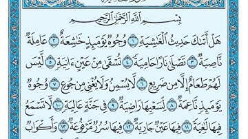 Sûrat AlGhâshiyah Maher al Muaiqly سورة الغاشية مكتوبة ماهر المعيقلي