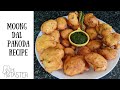 Moong Dal Pakoda Recipe | How Make Moong Dal Bhajias | Lentil Fritters