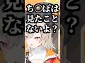 しんぽは見たことがあるけどち〇ぽは見たことがない小森めと【ぶいすぽっ！/小森めと】#shorts #小森めと #ぶいすぽ