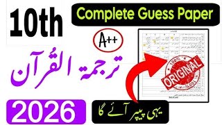 10Th Class Tarjuma Tul Quran Guess Paper 2026, Class 10 Tarjuma Quran Guess Paper2026, 10 Quran