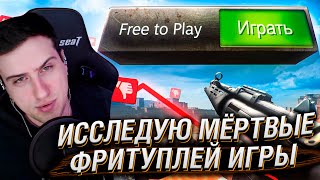 видео: ИССЛЕДУЮ МЁРТВЫЕ ФРИТУПЛЕЙ ИГРЫ | Реакция На Хумас картинка: ИССЛЕДУЮ МЁРТВЫЕ ФРИТУПЛЕЙ ИГРЫ | Реакция На Хумас