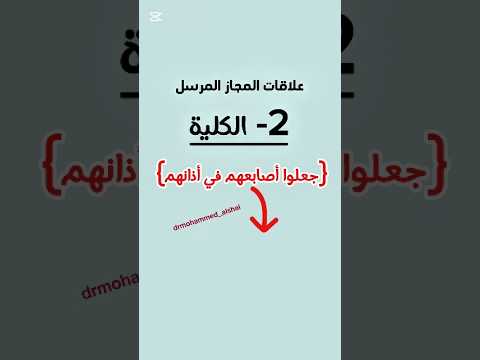 بلاغة المجاز المرسل الكلية الدكتورمحمدالشال لغة عربية