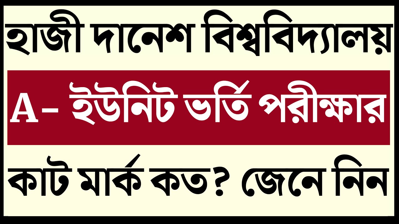 hstu cut mark 2025।। hstu a unit cut mark।। hstu cut off mark 2025।। HSTU Cut Mark