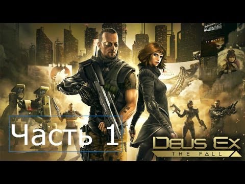 Deus Ex The Fall Прохождение Часть 1 Москва 2020 (No Grafon included)
