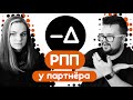 РПП у партнёра. Как помочь себе и близкому? – Диалогия