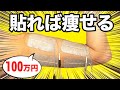 【医師が検証】100万円の◯◯で二の腕が細くなるか！二の腕のたるみを解消する方法【二の腕痩せ】