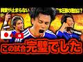 【文句なし】チュニジアvs日本圧勝ヤバすぎ！森保Jの歴史に残る快勝が最高すぎる