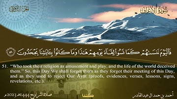 0007 - سورة الأعراف - أحمد بن حمد ال عبدالقادر