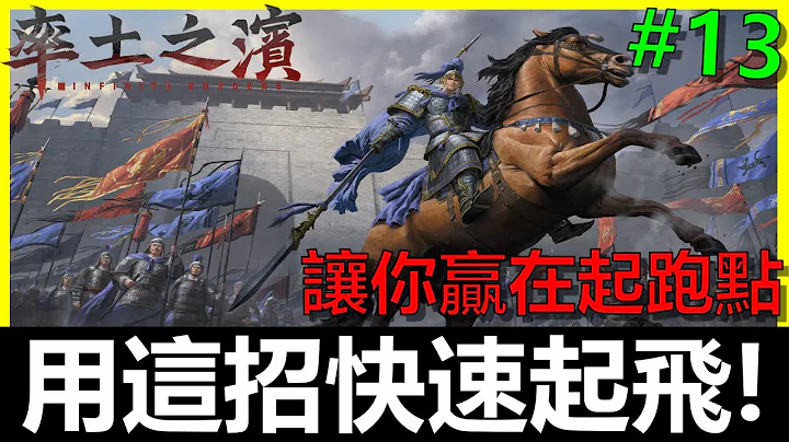 【率土之滨】全字幕 - 如何快速增加领地上限？何时该开分城？何时该冲势力？建筑先盖哪一些CP值比较高？《精选攻略第13集》 - 天天要闻