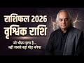 Vrishchik Rashi Scorpio Rashifal 2026 Secret Opportunities Paisa Aur Powerful Year 
