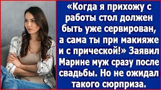 видео: Когда я прихожу с работы, стол должен быть уже сервирован. А ты должна стоять при макияже Сказал муж картинка: Когда я прихожу с работы, стол должен быть уже сервирован. А ты должна стоять при макияже Сказал муж