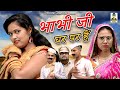 भाभी जी घर पर हैं  II Bhabhi Ji Ghar Par Hai I Latest  Comedy  2021  Primus Cassette  Aligarh