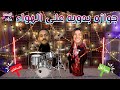 حلقة جواز القرايب مع ريم و بولا الجمعة ماركت حلقة جواز القرايب مع ريم و بولا الجمعة ماركت
