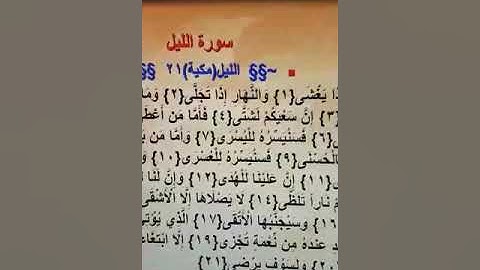 استخرج الوحدة الموضوعية من سورة الليل جمال القرش