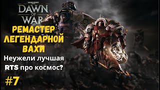 видео: СЛОЖНАЯ ОСАДА БАЗЫ ЭЛЬДАРОВ | Warhammer 40k: Dawn of War Безумный -- Серия №7 картинка: СЛОЖНАЯ ОСАДА БАЗЫ ЭЛЬДАРОВ | Warhammer 40k: Dawn of War Безумный -- Серия №7