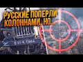 ⚡️Росіяни пішли на танковий прорив, але потрапили під шквал дронів! Воєнкори ниють! / КАЗАНСЬКИЙ