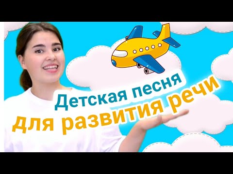 Песня Для Развития Речи. Урок По Вокалу Для Детей. Логоритмика