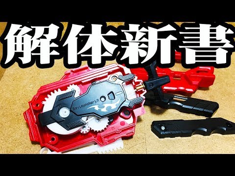 Revealing the gimmick of the Bey Launcher LR