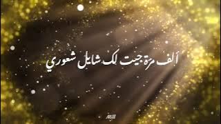 Ayed Lammah (Lyric Video) عايض _ لماح