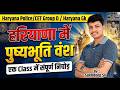 वर्द्धन वंश: पुष्यभूति वंश & सम्राट हर्षवर्धन| Haryana Police, CET Group D Special THE VCCI SIKHSHA