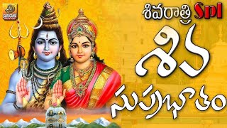 Shiva Suprabhatam | Lord Shiva Devotional Songs Telugu | Shivaratri Special Songs #Shiva_Suprabatham screenshot 1