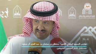 كلية الإعلام والاتصال بـ جامعة الإمام تُكرِم معالي الشيخ جميل الحجيلان أول وزير للإعلام في المملكة