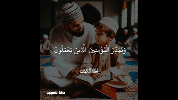 سورة الكهف  ❤️😊