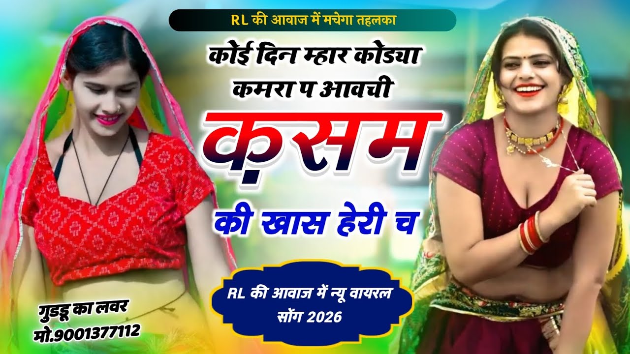 Kanaram thali meena geet 2025 // Sukhlal matwas meena geet Harishing dholan // RL की तर्ज में वायरल 