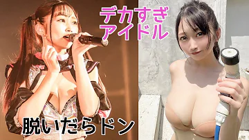 パ K パクチー Iカップ現役アイドル 名前のクセが強いです それ以上に体のクセも強めです 