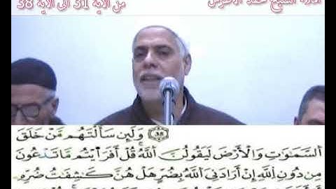 إملاء سورة الزمر الآيات من 31 إلى 38