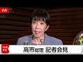 高市総理緊急ぶら下がり  山梨県東部・富士五湖で震度6弱の地震発生