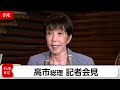 高市総理緊急ぶら下がり  山梨県東部・富士五湖で震度6弱の地震発生