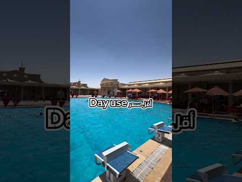 أقل سعر للداي يوز في أكتوبر ومش هتحتاجو تسافروا    