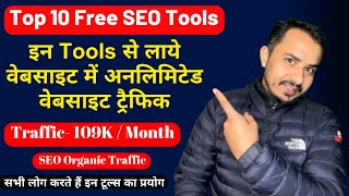 Top 10 Best free SEO tools for ranking website || Unlimited Organic website traffic || SEO tool 2023