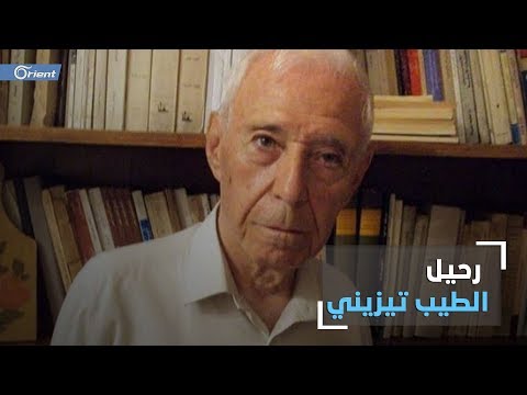 رحل المفكر السوري الطيب تيزيني ماذا تعرف عنه
