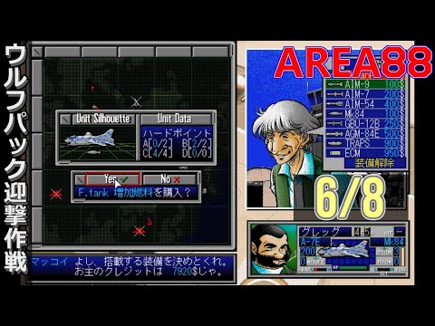 エリア88 エトランジェ1995【PC98】 - YouTube