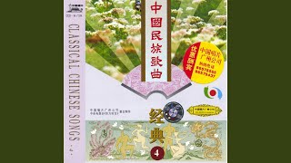 Ode To Coral (Shan Hu Song)