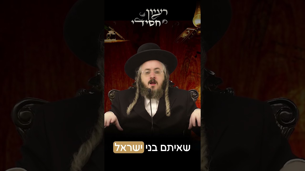 הרב מנחם מנדל פומרנץ | פרשת פקודי • יום שישי •