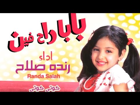 اغنية كوتي قمور كوتي شطور كوتي يا حياتي