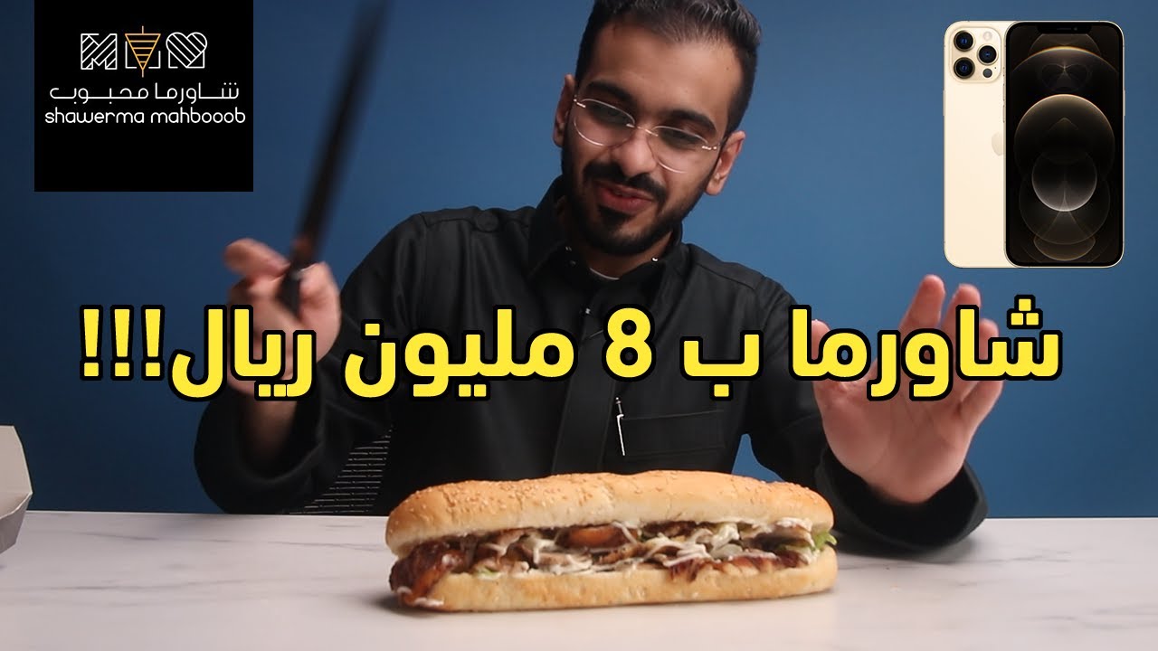 المهلهل شاورما أفضل ٧