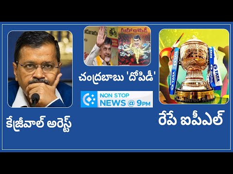 Non-Stop News @9PM | National News | AP News | Telangana News | 21-03-2024 |  @SakshiTV - SAKSHITV